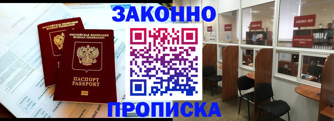 прописка от собственника в Городце