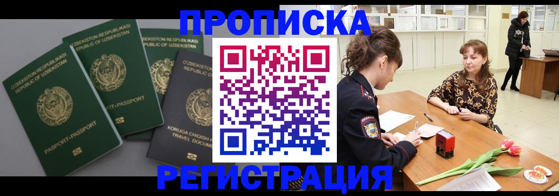 прописка паспорт в Городце
