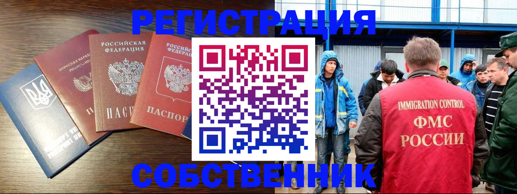 временная регистрация для всех в Городце