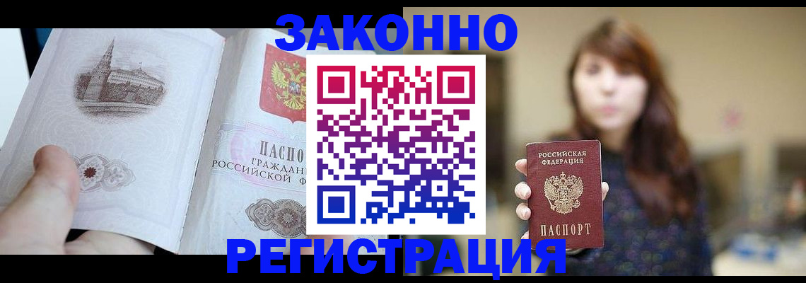 купить прописку в Городце