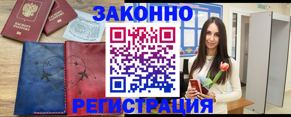 временная регистрация в квартире в Городце